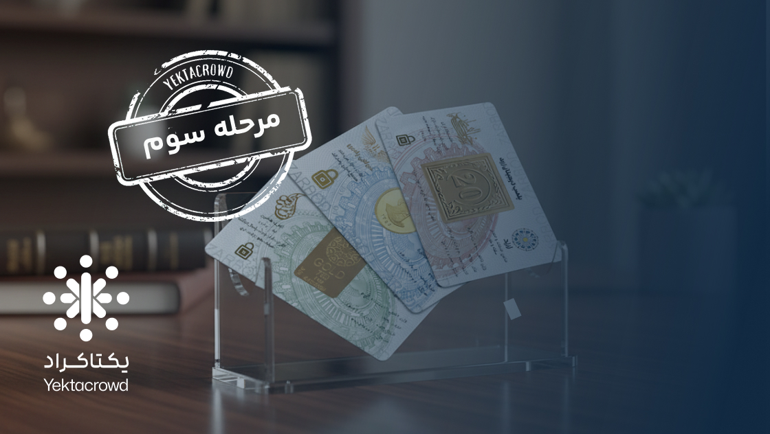 تأمین سرمایه در گردش تولید کارت پلمپ طلا