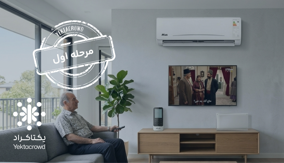 تامین سرمایه در گردش جهت تولید و فروش کولر گازی اطلس ظرفیت 24,000