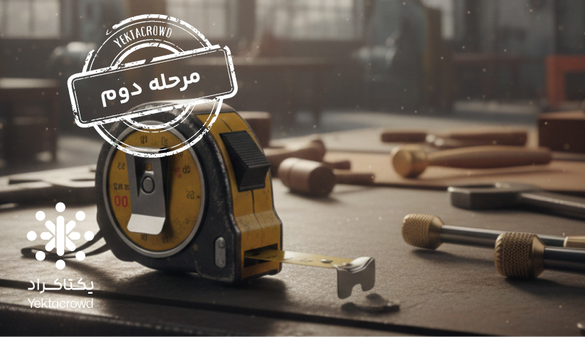 تأمین سرمایه در گردش جهت تولید ابزار سنجش طولی
