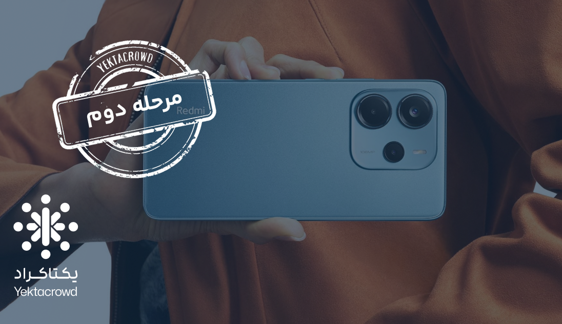 تأمین سرمایه در گردش جهت عرضه تلفن همراه شیائومی ردمی نوت